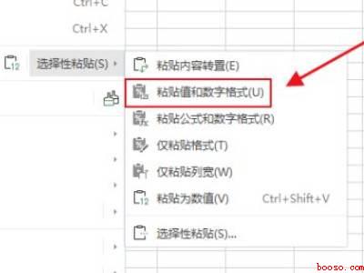 excel复制粘贴过来的格式不一样怎么办