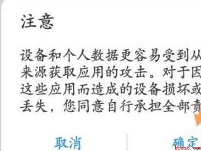 华为手机如何安装风险软件