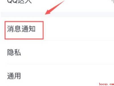 qq消息振动关闭（演示机型:Iphone 12）