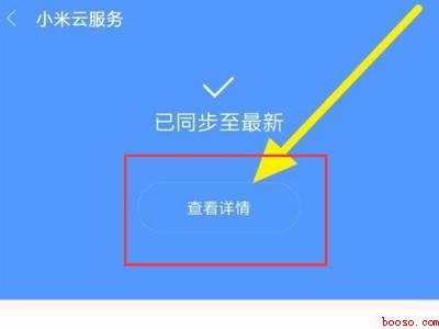 小米桌面图标布局恢复