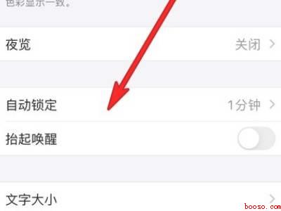 苹果手机老自动灭屏