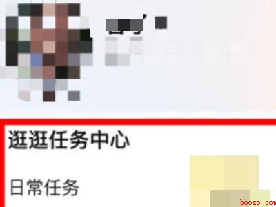 淘宝逛逛任务中心在哪里（演示机型:Iphone 13）