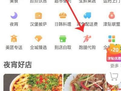 美团跑腿怎么下单送东西（演示机型:Iphone 12）