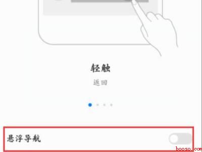 华为手机圆形悬浮窗怎么消除