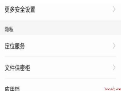 华为手机设置隐私相册