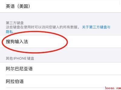 苹果11怎么用不了搜狗输入法