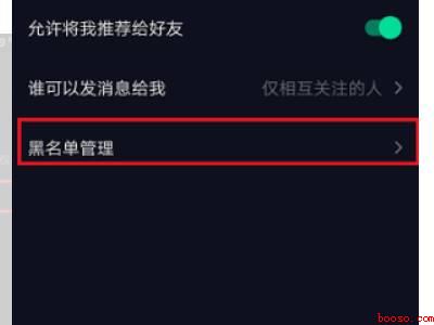抖音拉黑的怎样拉出来