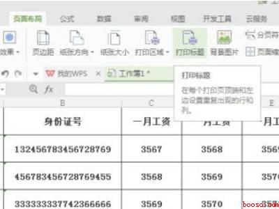 打印表格的时候怎么让表头在每一页都出现