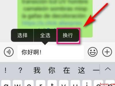 手机微信如何换行（演示机型:Iphone 12）