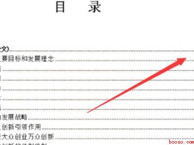 目录后面怎么自动生成页码