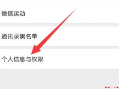腾讯会员怎么取消微信绑定（演示机型:Iphone 13）