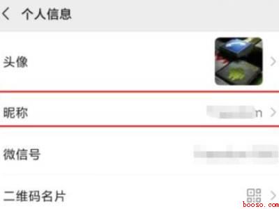 微信名字带图案怎么弄的（演示机型:Iphone 12）