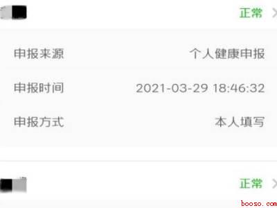 健康申报记录在哪里查（演示机型:Iphone 12）