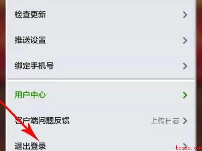 华为mc怎么退出账号