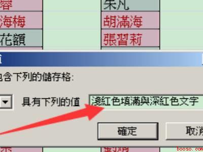 两个excel表快速核对重复名字