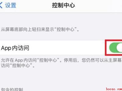 苹果控制中心拉不出来怎么办