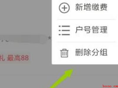 支付宝缴费户号怎么删除(演示机型:Iphone 12)