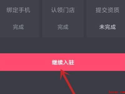 抖音怎么入驻商家（演示机型:Iphone 12）