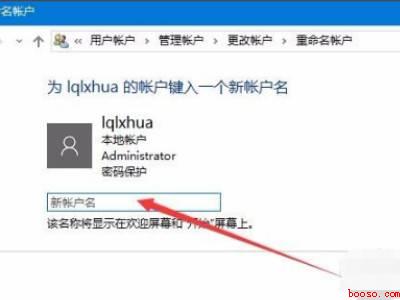 win10怎么更改管理员名字