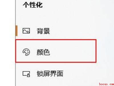 怎么把win10底部换成透明
