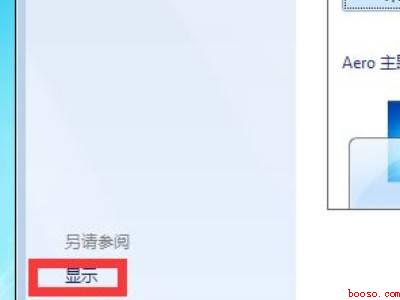 win7一体机怎么调节屏幕亮度
