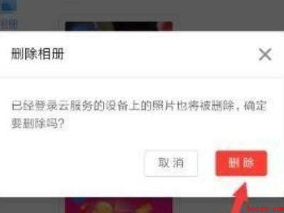 小米云相册怎么删除