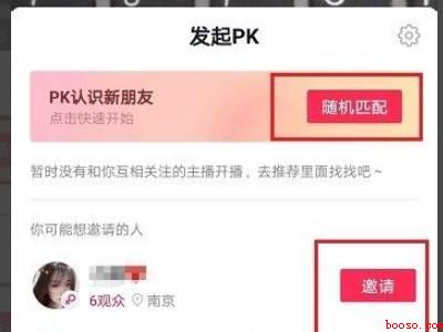 抖音打pk是怎么打的（演示机型:Iphone 12）
