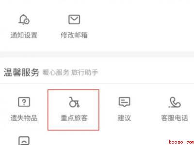 高铁5号无障碍车厢怎么买