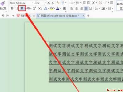 wps下划线怎么取消