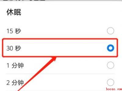 华为手机屏幕不会自动熄灭