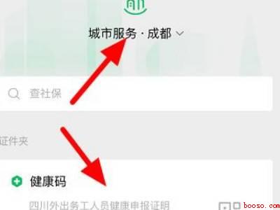 微信14天的健康码怎么弄（演示机型:Iphone 12）