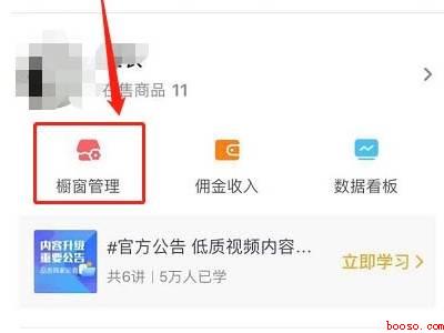 抖音橱窗怎么添加别人的商品（演示机型:Iphone 12）