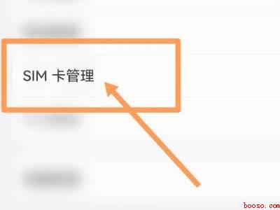 小米手机sim卡pin码忘了怎么办