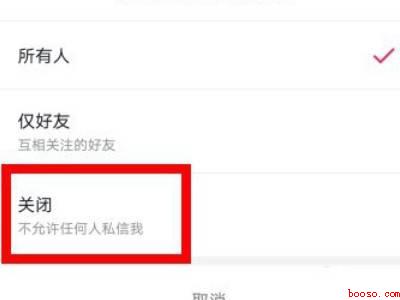 抖音怎么关私信（演示机型:Iphone 12）