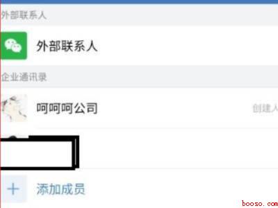 微信企业微信联系人怎么删除（演示机型:Iphone 12）