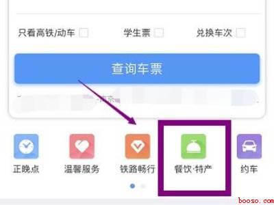 如何在高铁上点外卖（演示机型:Iphone 12）