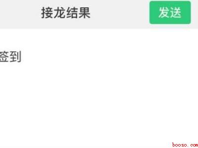 怎样发起群接龙开头(演示机型:Iphone 12)