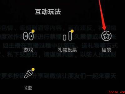 抖音实物福袋怎么开通(演示机型:Iphone 12)