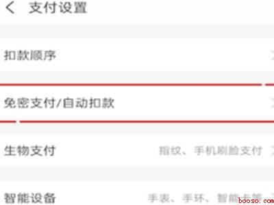 支付宝管理自动续费的在哪（演示机型:Iphone 13）