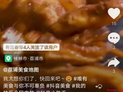 抖音置顶评论怎么弄（演示机型:Iphone 12）