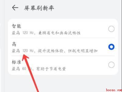 华为手机怎么开120帧