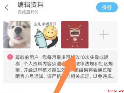 陌陌怎么删除头像(演示机型:Iphone 12)