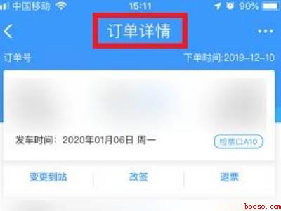 如何出示电子火车票