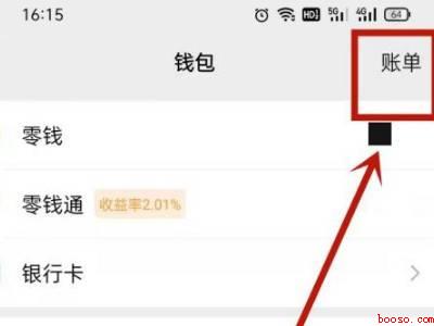 商户订单号怎么查询（演示机型:Iphone 13）