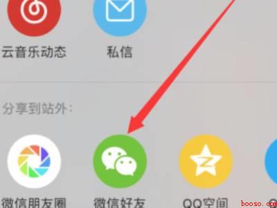 网易云怎么把云盘歌给好友（演示机型:Iphone 12）