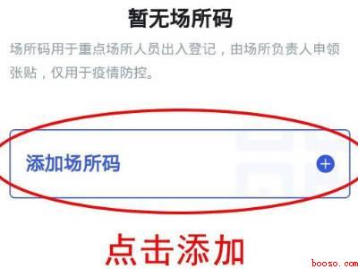 微信如何申请场所码(演示机型:Iphone 12)