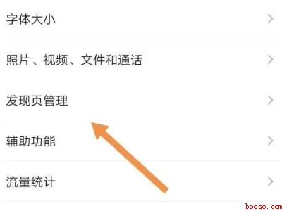 微信附近的人在哪里打开（演示机型:Iphone 12）