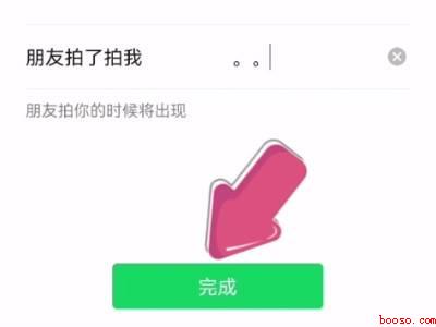 拍一拍怎么改自定义（演示机型:Iphone 12）