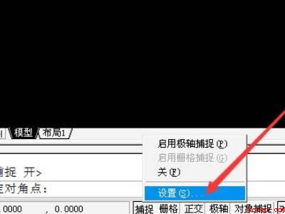 cad端点捕捉设置