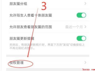 微信第三方授权管理在哪里（演示机型:Iphone 12）
